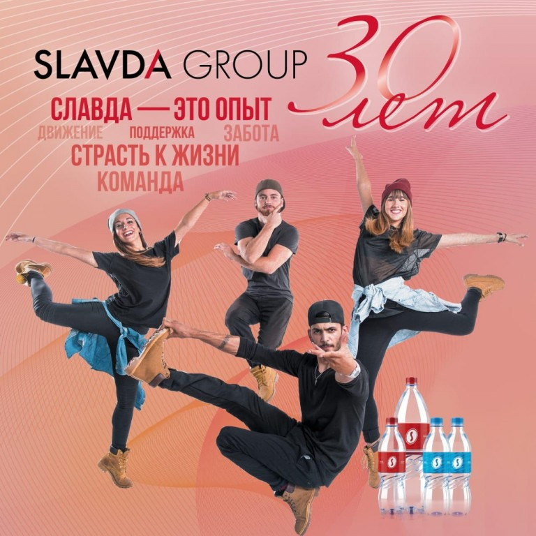 SLAVDA GROUP отмечает 30-летний юбилей! | Новости группы компаний «Славда»